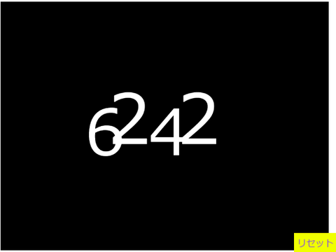 フラッシュ暗算 　２～３ケタ　バージョン