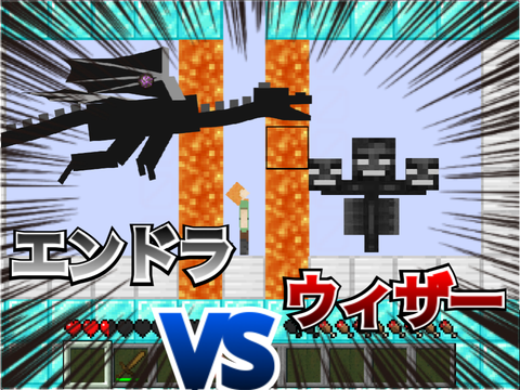 エンドラとウィザー戦わせてみた結果