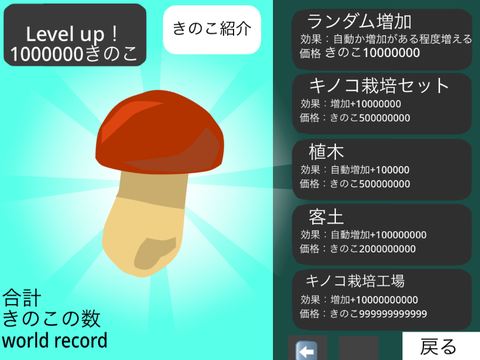 新生きのこクリッカーチート