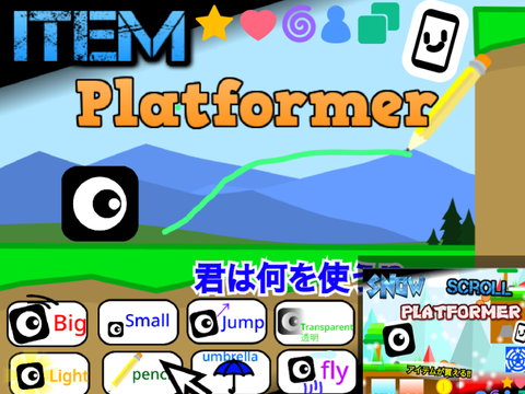 [拡散希望] アイテム豊富！プラットフォーマー　Item  platformer 