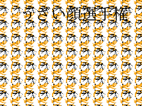 うざい顔選手権やります remix