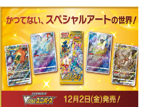 12月のポケモンカード紹介