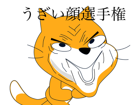 うざい顔選手権やります remix