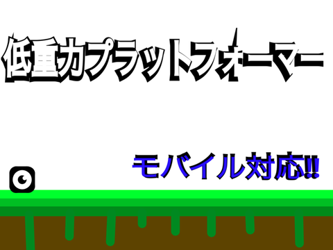 低重量プラットフォーマー（モバイル対応）