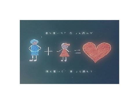 恋だろ