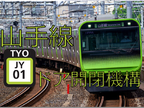 山手線E235系0番台ドア開閉機構 