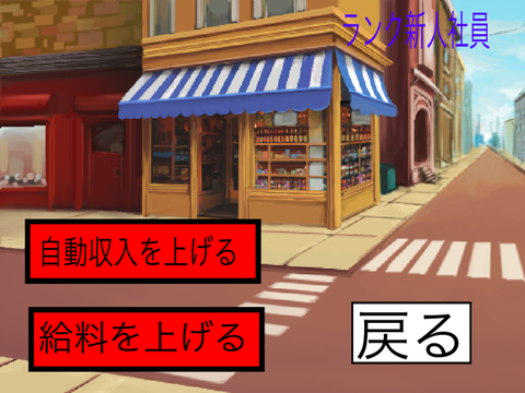 お金稼ぎクリッカー！