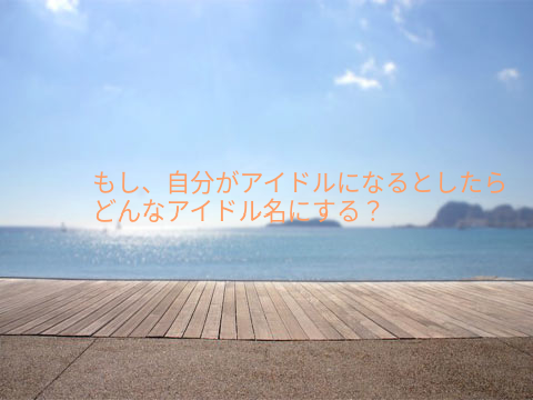 アンケート