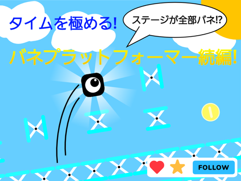 バネプラットフォーマー続編!　モバイル対応　Sequel to Spring Platformer! mobile compatible