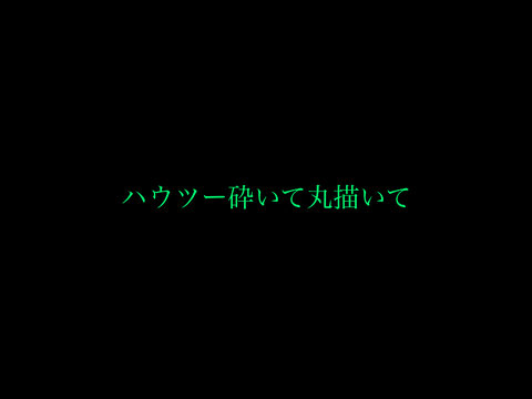 エゴロック/たくぱん