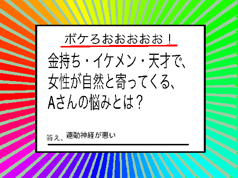 ボケろーーーーーーーー！ remix