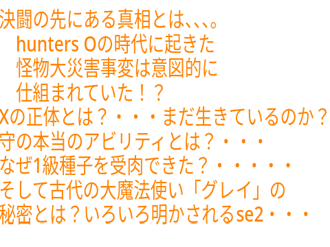 we are the beasut hunters 広告用