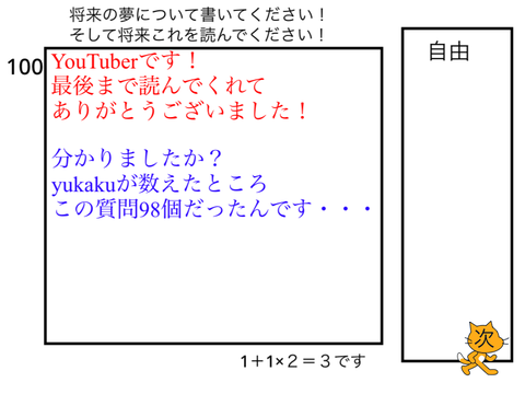 100個の質問　答えたよ！
