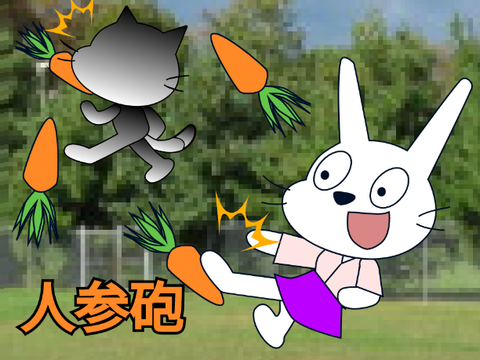 アフタ〜古事記☆　第弐話「食べ物粗末」 remix