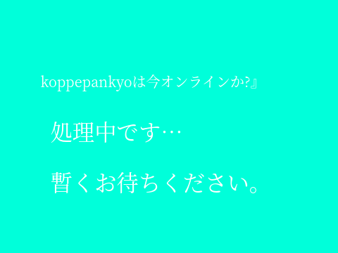 koppepankyoは今オンラインか?    remix