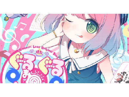 ぐるぐる＠まわる＠まわルーナ　【姫森ルーナ/ホロライブ】