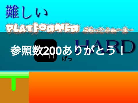 難しいplatformer
