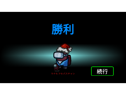 アモングアス久しぶりの勝利