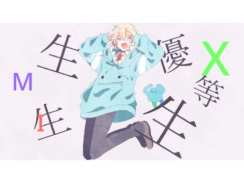 エリートＭＩＸしてみた！