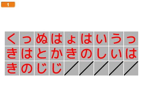 ことわざ並べ替え