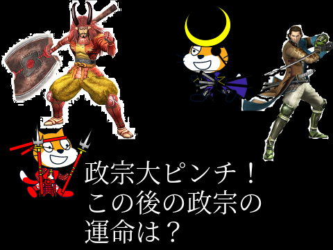伊達政宗物語１話