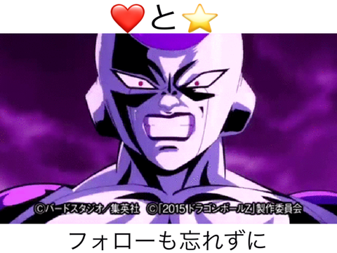 フリーザの踊り