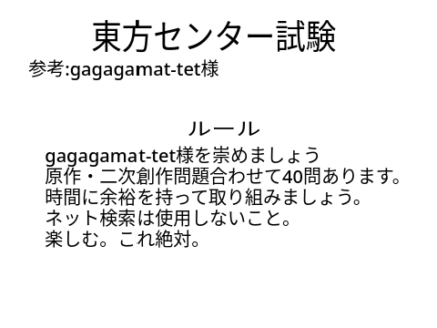 東方センター試験の点数が出たので答え合わせしてみた。