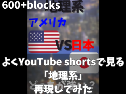 【地理系】日本vsアメリカ　#Shorts