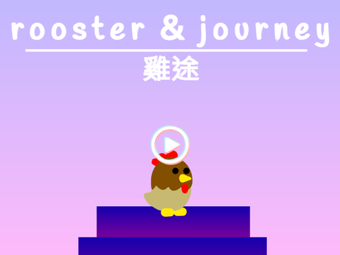 r o o s t e r  ＆  j o u r n e y / 雞途