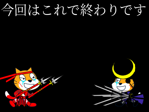 伊達政宗物語２話