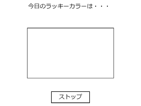 今日のラッキーカラー