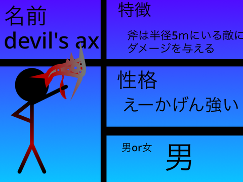 棒人間RPGに出てくるキャラクター募集!! remix-3