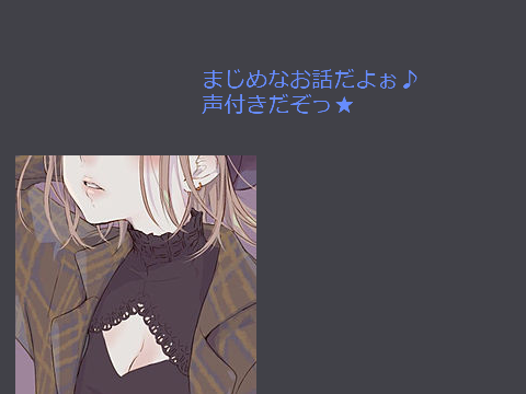 大切なお話