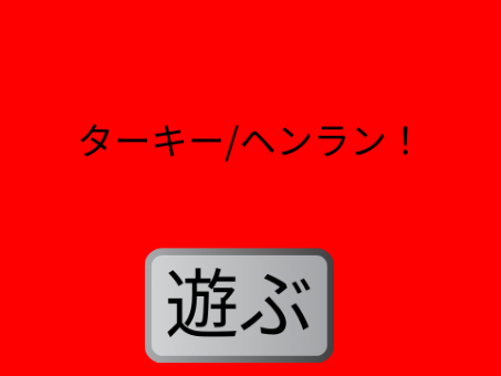 動く編！(Made in Japanese)