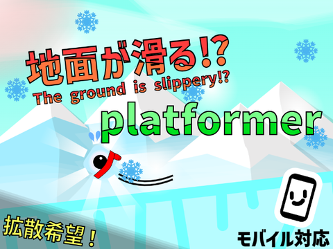 地面が滑る⁉platformer