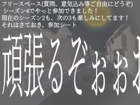 おにごっこ~only one life~ 参加シート！