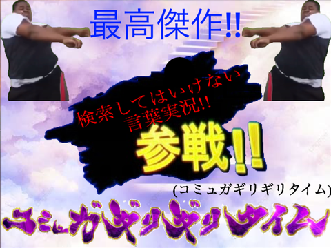 検索してはいけない言葉実況!!!(フォロワー400人記念)