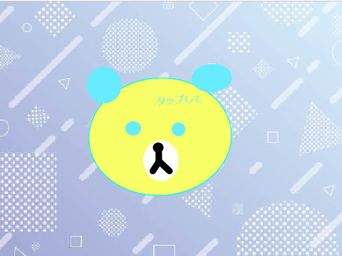 タップするだけのクリッカー remix-2