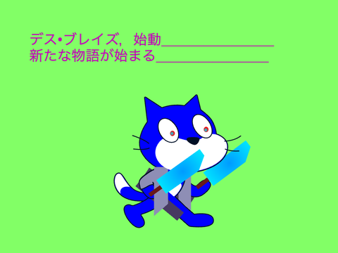 アニメ　デス･ブレイズ　第壱話　青景 龍二 