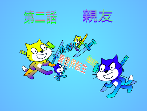 勇者の異世界転生物語#2【親友】