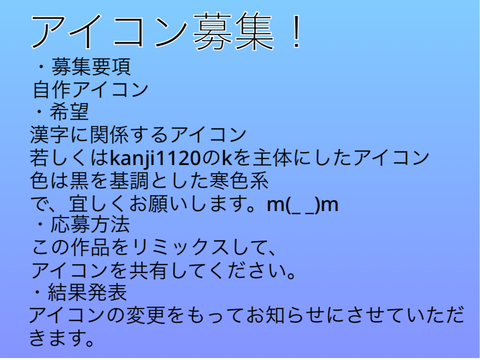 アイコン募集 remix