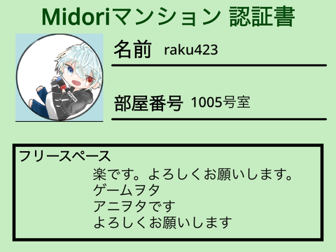 Midoriマンション 認証書 remix