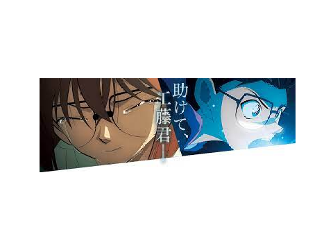 黒鉄の魚影（サブマリン）　名探偵コナン