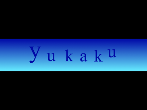 Yukaku作った