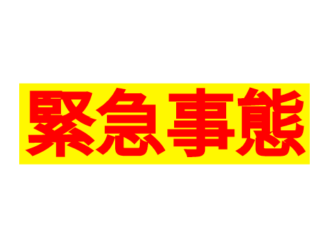 【緊急事態】しばらくscratchに来れなくなります