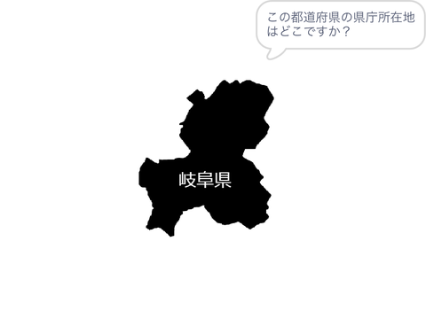 県庁所在地クイズ