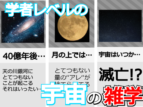 99％の人が知らない宇宙科学・宇宙の雑学