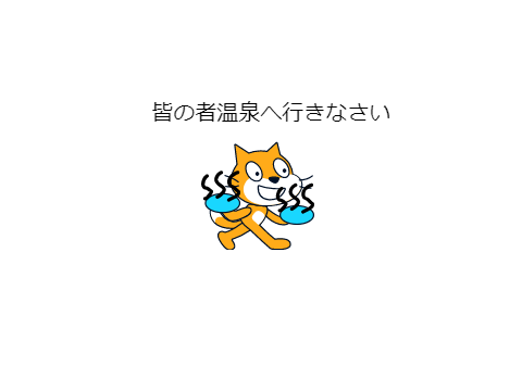 温泉の踊り