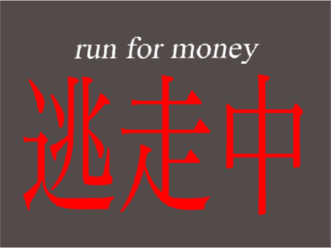逃走中ロゴ