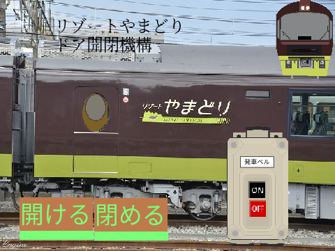 最後の485系！！リゾートやまどり開閉機構